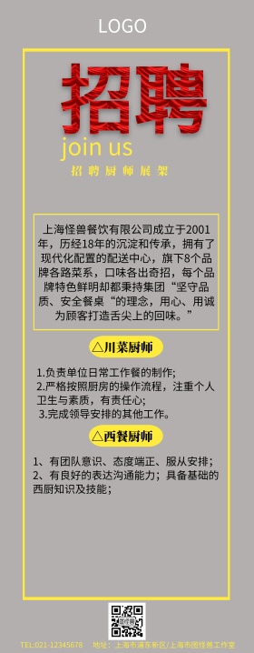 招聘厨师展架简约易拉宝