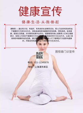 海报门诊健康教育海报