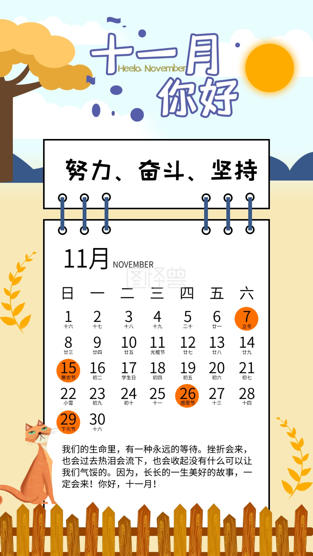 十一月日历手机海报