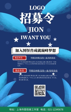  招聘人才春招手机海报  
