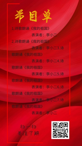 节目单