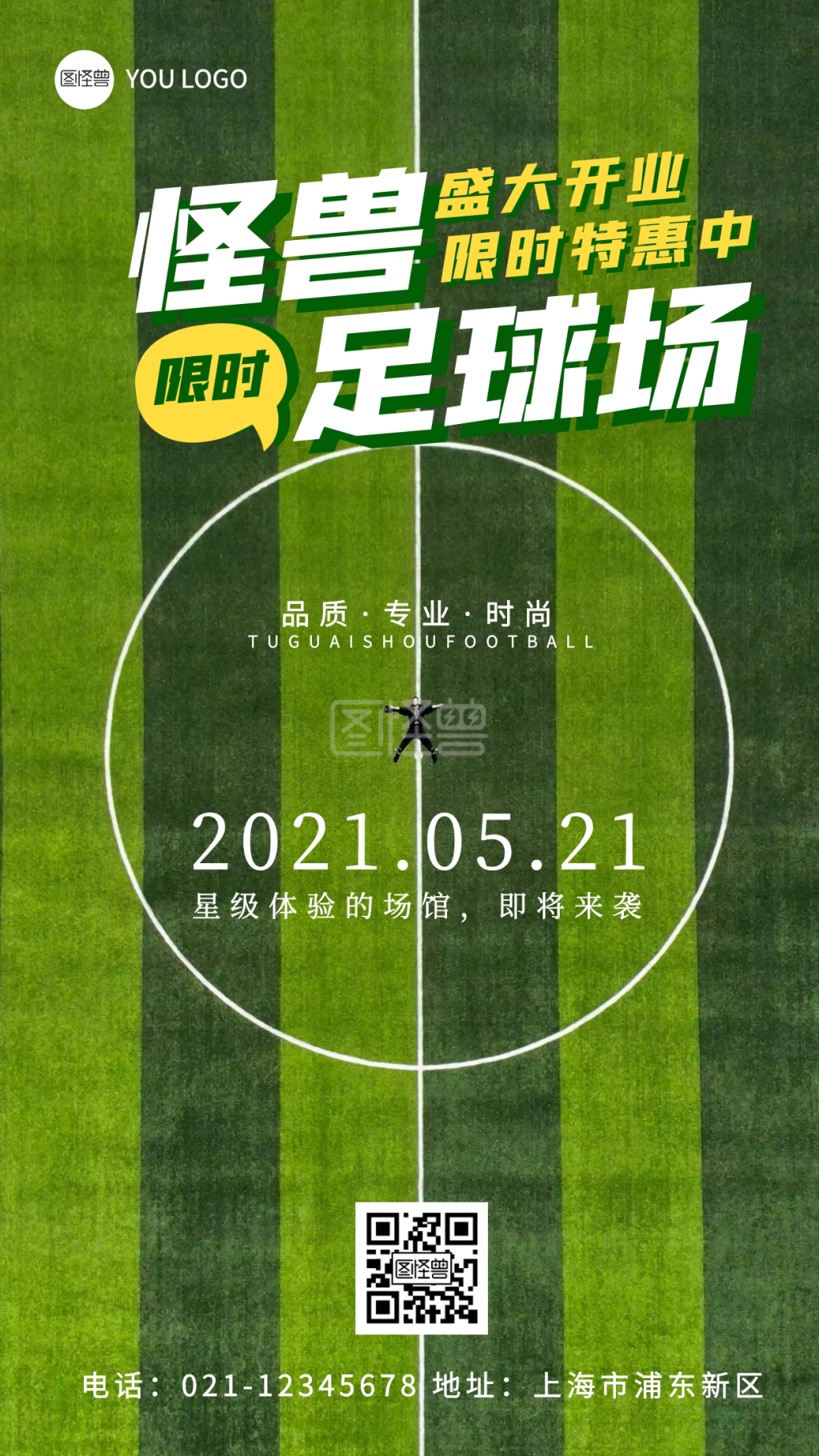 怪兽足球场简约绿色摄影图海报