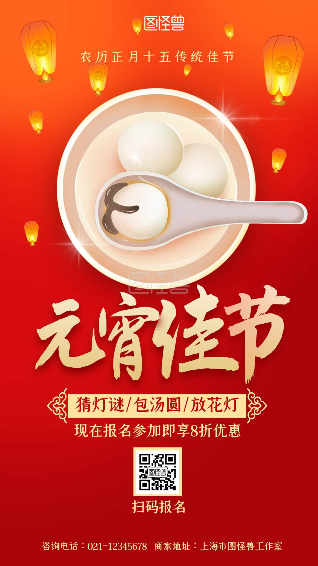 红色渐变元宵节宣传公园节日活动手机海报