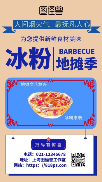 灰色背景地摊 冰粉