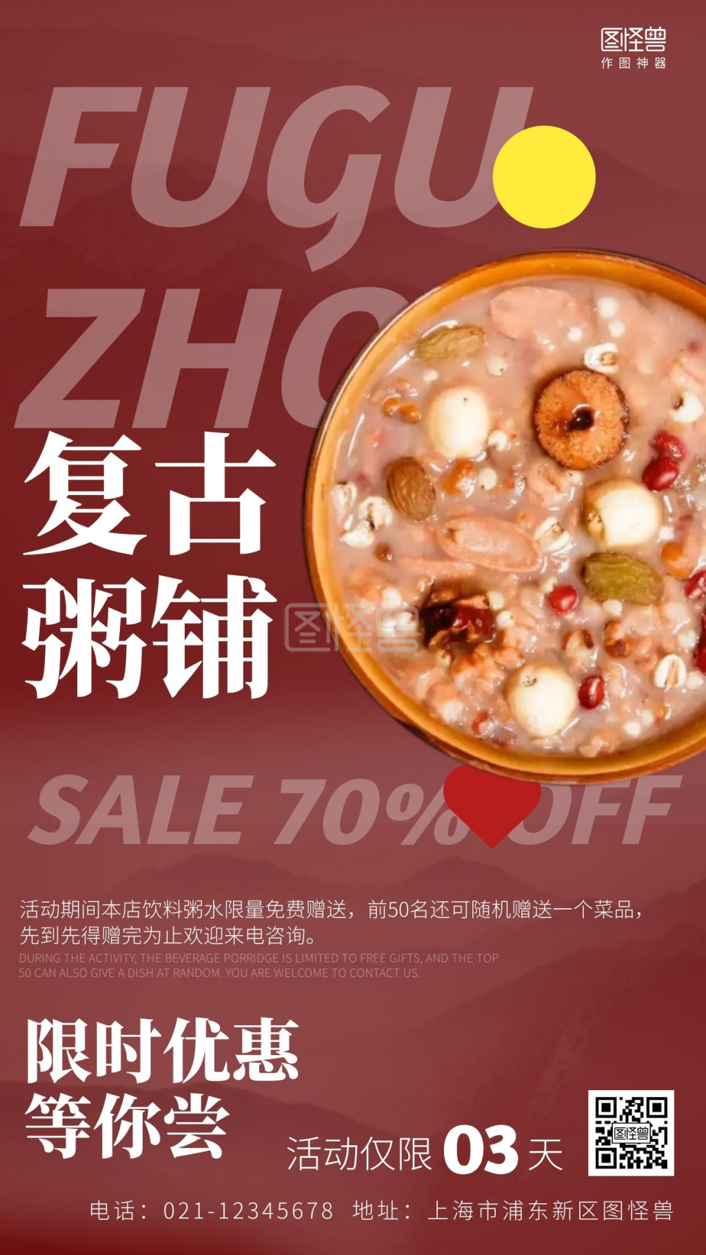 中国风复古粥铺促销宣传手机海报