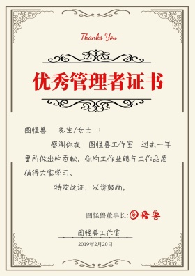 优秀管理者荣誉证书