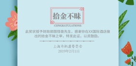 拾金不昧的奖状横版海报