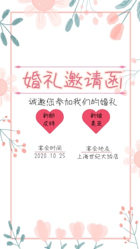 2018十月婚礼结婚邀请函