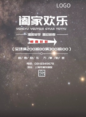 阖家欢乐美好春节