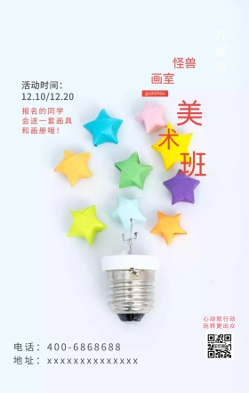 美术培训手机海报
