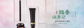 初春绿色护肤品简约自然清新淘宝海报模板