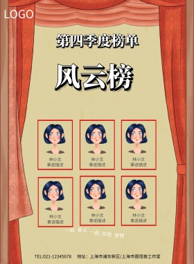 红色喜庆销售榜业绩榜风云榜海报模板