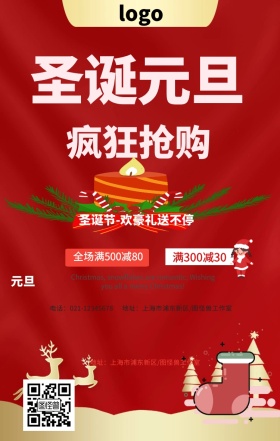 圣诞节活动海报