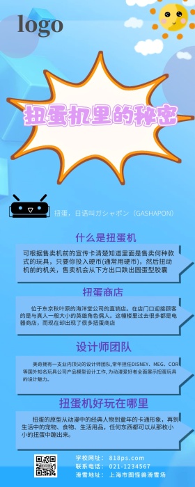 扭蛋机卡通风介绍营销长图 