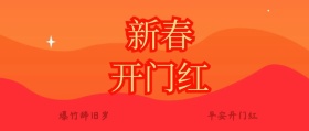 中国风2019开门红年会