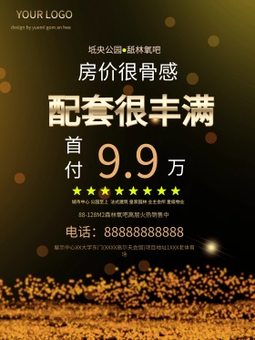 黑金房地产促销海报