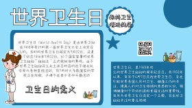 世界卫生日知识科普蓝色卡通风手抄报