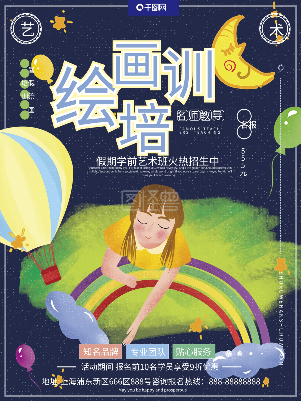 原创手绘插画卡通可爱暑假绘画培训招生海报