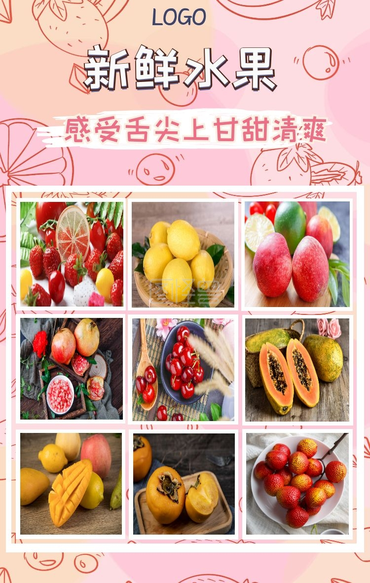 水果九宫格拼图粉色简约