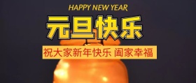 元旦快乐节日祝福红色喜庆公众号封面