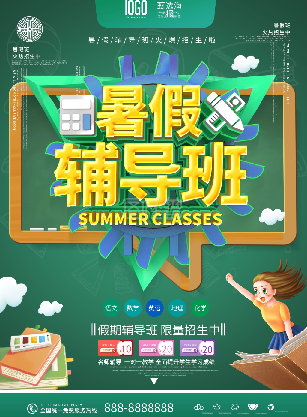 原创精美大气暑假培训班招生宣传单页模板