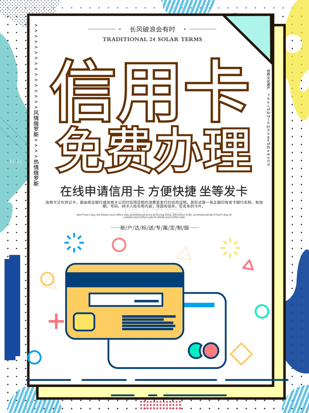 信用卡免费办理促销海报