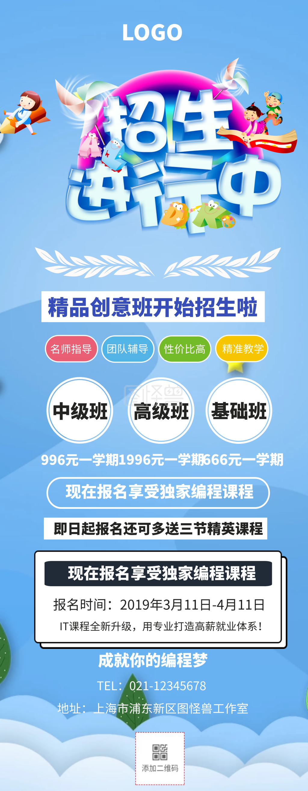 创意学校招生简章易拉宝设计在线图片制作-图怪兽