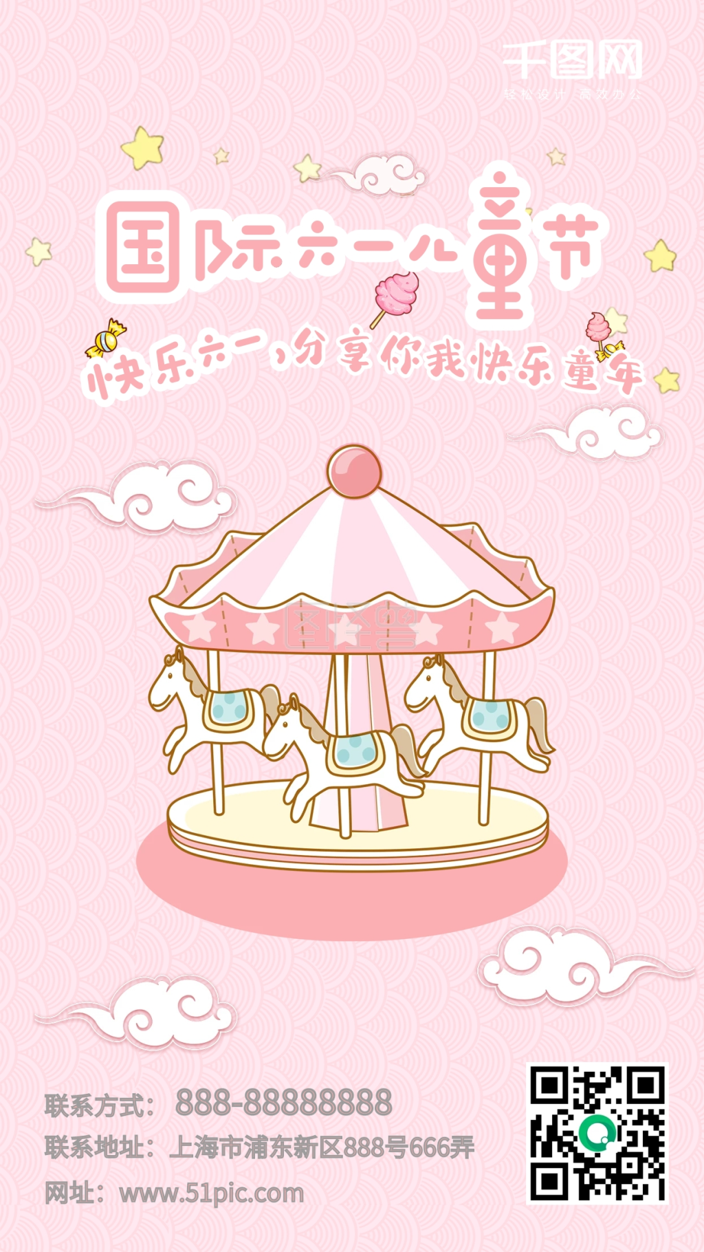 6.1儿童节手机海报