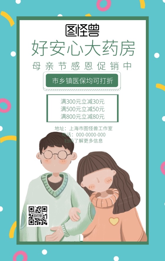 母亲节感恩药店专题促销活动手机海报