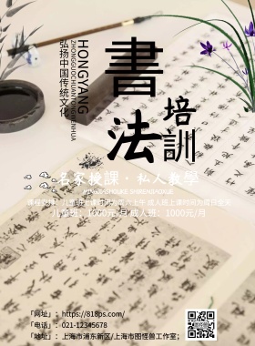 书法培训课程招生中国风海报