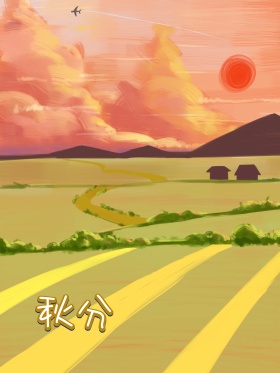 黄色文艺清新秋分节气树林女孩落叶插画海报
