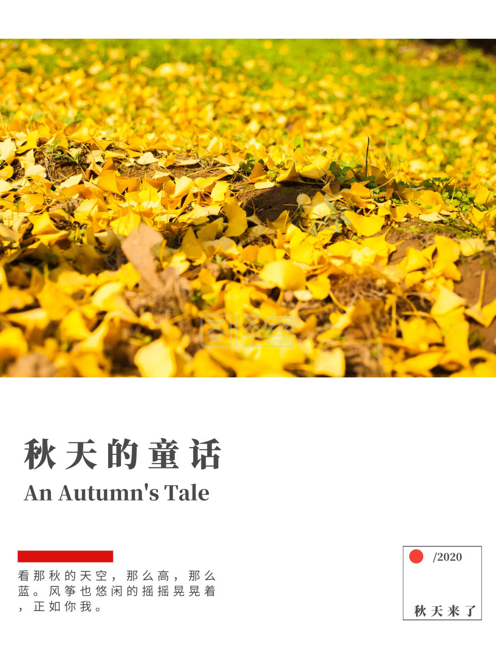 唯美清新秋天的童话风筝简约商业海报设计