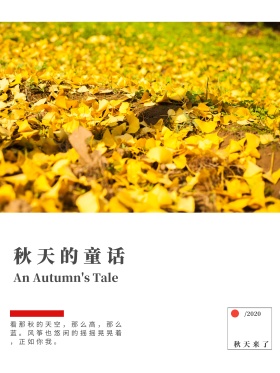 唯美清新秋天的童话风筝简约商业海报设计