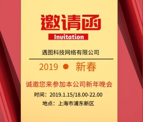 晚会邀请函