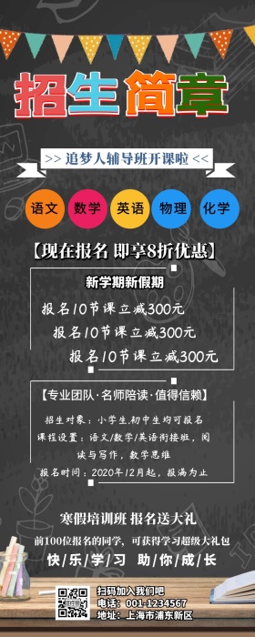 追梦人辅导班营销长图