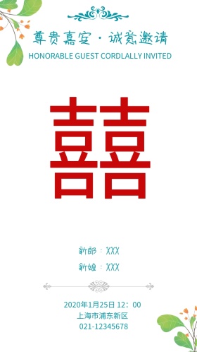 小清新简约浪漫唯美婚礼邀请函
