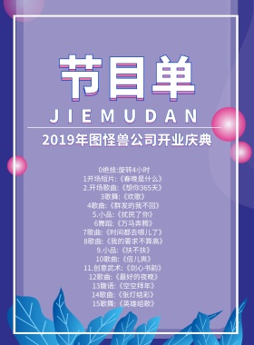 企业开门红开业节目单