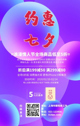 渐变流体炫彩浪漫情人节促销活动海报