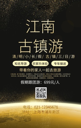 清明节商务旅游海报