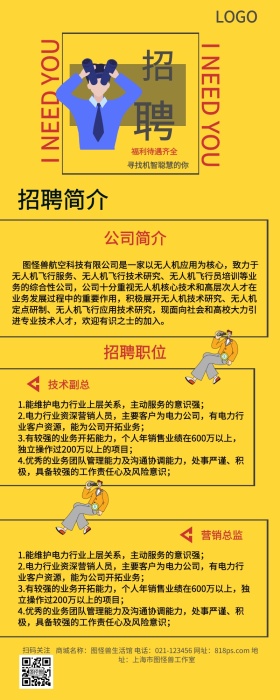 领带简约线条电子行业企业招聘长图海报