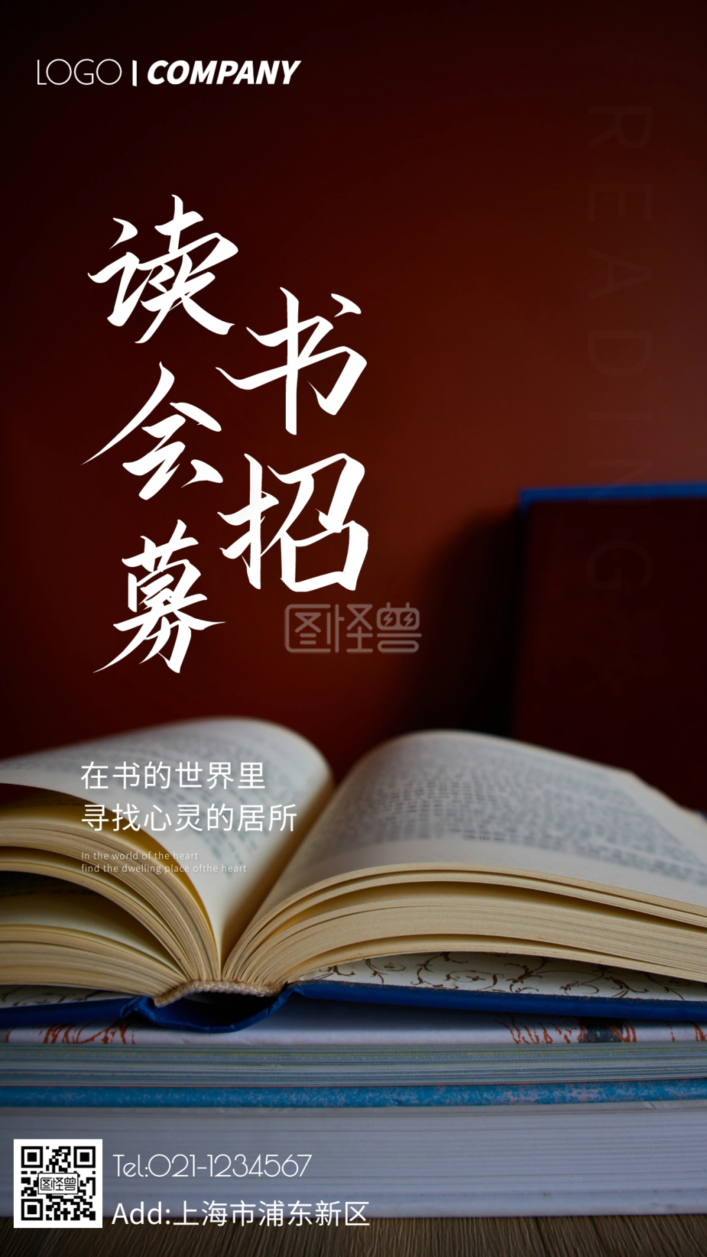 读书会招募手机海报