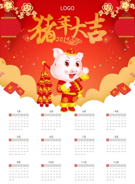猪年大吉