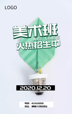 美术培训招生宣传营销海报