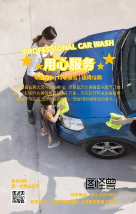 简约4S店汽车美容保养洗车服务手机海报