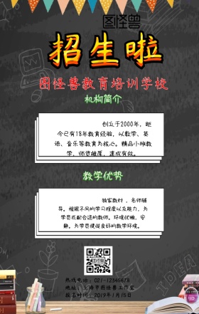 学校课程宣传手机海报