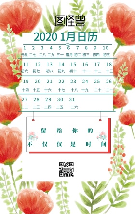 鲜花2019年1月日历白色绿色简约海报