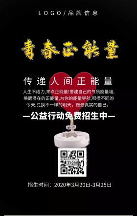 白色简约风爱心救助公益课程宣传海报