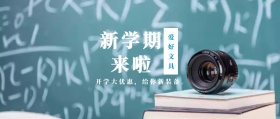 爱好文具 新学期来啦 开学大优惠，给你新装备。 蓝色卡通简约开学季公众号封面