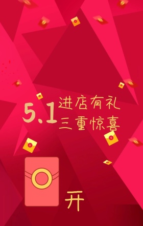 红包简约大气红色五一革命风促销海报