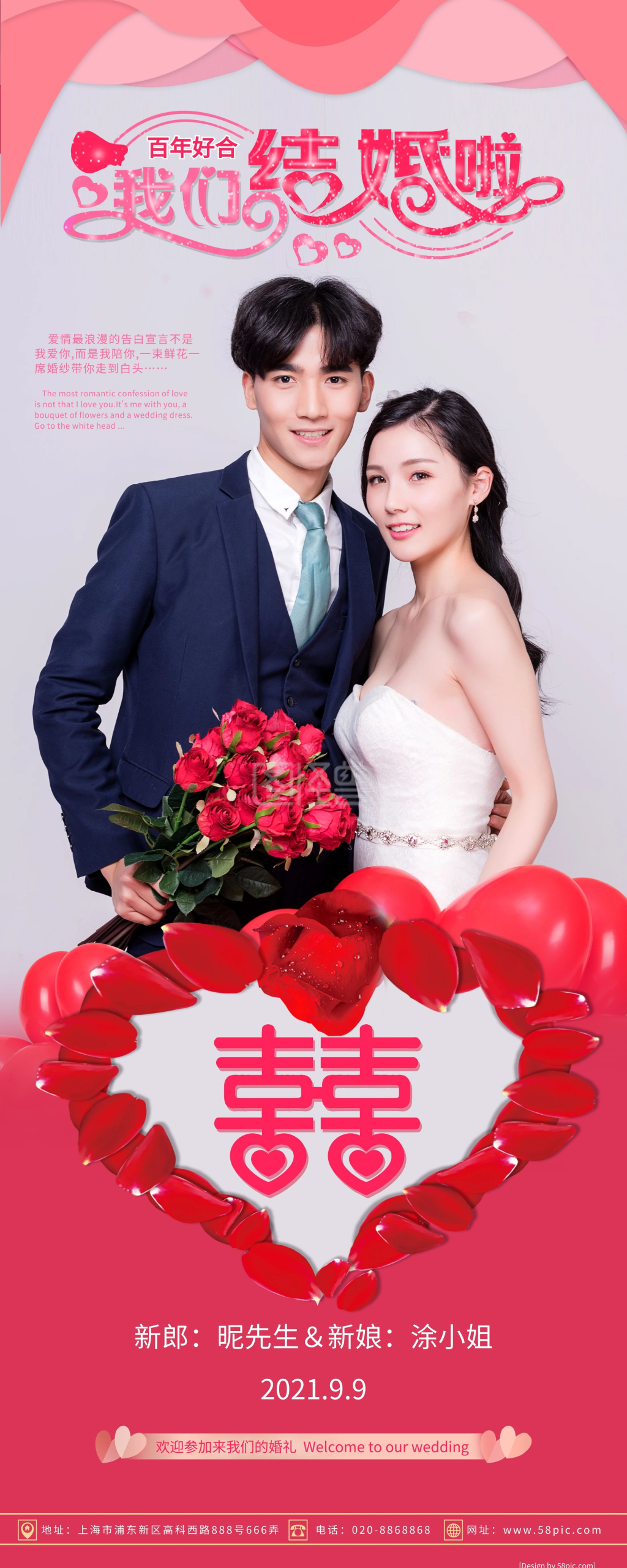 粉色浪漫婚礼展架设计